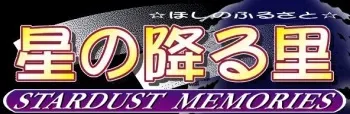 [Face] Hoshi no Furusato -Stardust Memories- manga cover