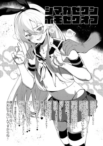 [MARIO ALMANAC (Mario)] Shimakaze-kun Homosex Off (Kantai Collection -KanColle-) [Digital] manga cover