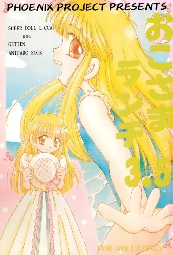 [PHOENIX PROJECT (Kamikaze Makoto, Kanzaki Shirou)] Okosama Lunch 3.5 (Various) manga cover
