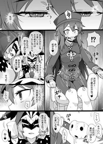 [Kusayarou] Genshin Impact Hu Tao Chikubi Zeme Manga (Genshin Impact) manga cover