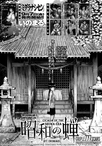 Shouwa no Semi | Cicada of the Showa Era manga cover