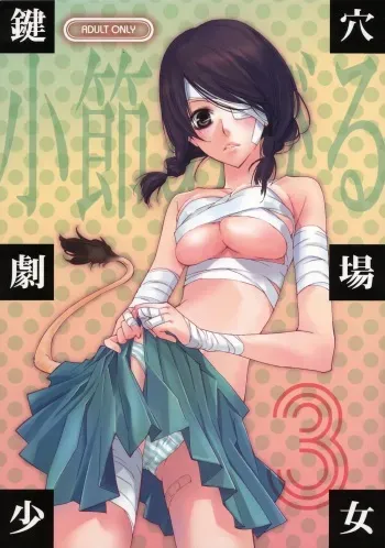 (C74) [Hitomaron (Setouchi Sumako)] Kagiana Gekijou Shoujo 3 (Sayonara Zetsubou Sensei) [English] [Slayerjammer] manga cover