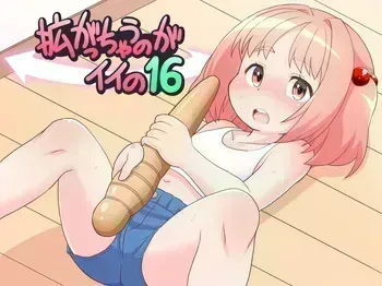 [Mayonaka no Acchigawa (Gozen)] Hirogacchau no ga ii no 16 manga cover