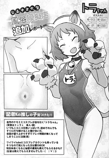 [Ookami Uo] Tsuiseki! Oya mo Shiranai Shoujo-tachi no Houkago Oshigoto Taiken Melonbooks/Toranoana Tokuten 4P Leaflet manga cover