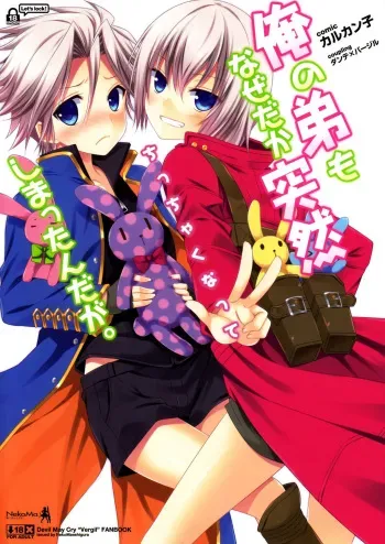 (SPARK8) [Neko Masshigura (Karukanko)] Ore no Otouto mo Naze daka Totsuzen Chicchaku Natte Shimattan daga. | Mi hermano menor se encojio por alguna razón [Spanish] [UH12] manga cover