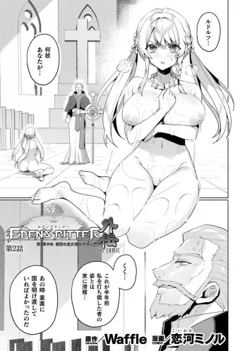 [Koikawa Minoru] Eden's Ritter Ch. 2 Gaiden manga cover