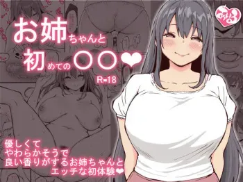 Onee-chan to Hajimete no 〇〇 manga cover