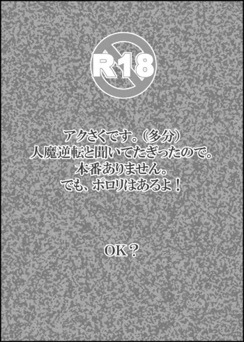 [HIDERO] Ukkari Tagitta no de Sotto UP Shite Okimasu. (Yondemasuyo, Azazel-san) manga cover