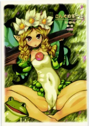 (Puniket 15) [se bone (Sakibashiri Jiru)] Consomme Soup (Odin Sphere) manga cover