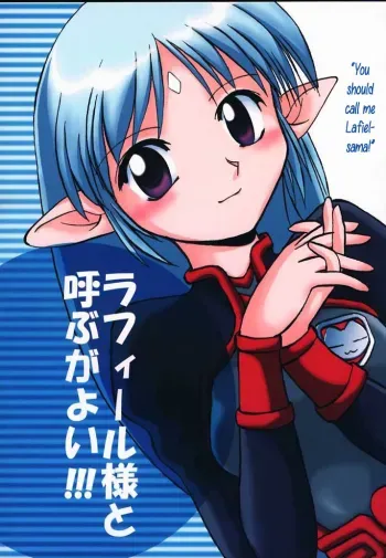 Lafiel Sama to Yobu ga Yoi!!! manga cover