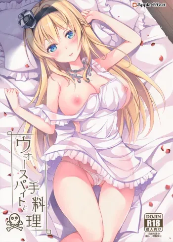 (C91) [Apple Effect (MurasakiO)] Warspite to Teryouri (Kantai Collection -KanColle-) manga cover