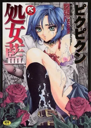 [Pikupikun] Shojo Ai - Indigo Maiden manga cover