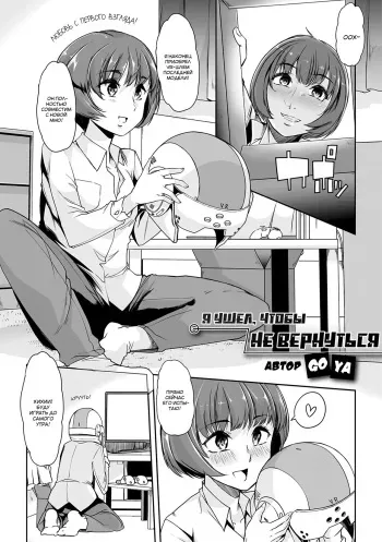 [Goya] Kieta Boku wa Kaerenai | Я ушел, чтобы не вернуться (Gekkan Web Otoko no Ko-llection! S Vol. 23) [Russian] [Mucopurulence Excretor] [Digital] manga cover