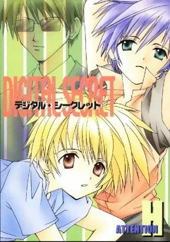 (C60) [Moka Milk (Hojo Takumi, Yoshinaga Mimi)] Digital Secret (Digimon Tamers) manga cover