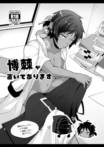 [Binbou Yusuri (Marianne Hanako)] Haku toge ga o i te ari masu (Arknights) [Digital] manga cover