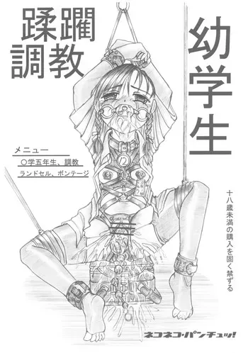 [Nekoneko Panchu!] Juurin choukyou you gakusei manga cover