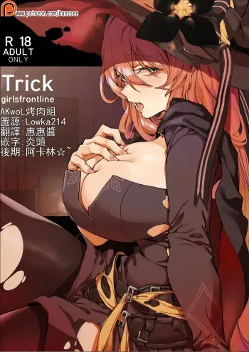 Trick manga cover