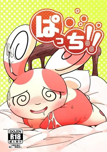 (Kansai! Kemoket 4) [Kezukaya (Ichiba)] Patch!! (Pokemon) [korean] manga cover