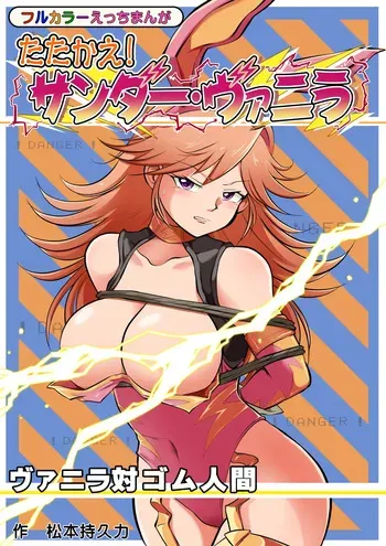 [Matsumoto Jikyuuryoku] Fight! Thunder Vanilla [Digital] manga cover