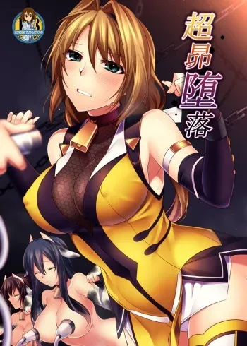 [Daraku Jiko Chousa Iinkai (Sch-mit)] Choukou Daraku [English] [H-Konbini] [Digital] manga cover
