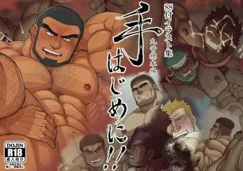 [Maruhone Hyouhonjou (Marusa)] Tehajime ni!! manga cover