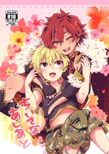 (C97) [Minamono (Minamo)] Chiisana Ashiato (Fate/Grand Order) manga cover
