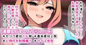 [さきです] 渚膝上ビキニズリ♡ manga cover
