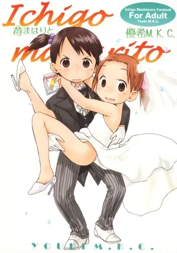 [YOUKI M.K.C. (Saeki Tatsuya)] Ichigo Maharito (Ichigo Mashimaro) manga cover