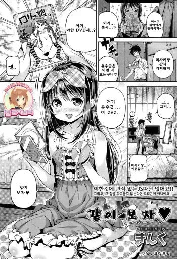 [Kinku] Isshoni Miyo (COMIC LO 2013-11) [Korean] [Team Rosybory] manga cover