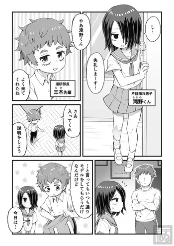 [田中ぬぬ] 目隠れ男子とショタ先輩のスケベな話 manga cover