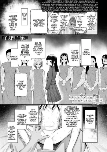 [Etonmon Snjuushi] Shoujo shika Ninshin dekinai Sekai 〈dai 3-wa〉[English][ScanMTL] manga cover