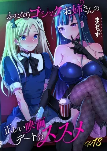 [Maltese (Runrun)] Futanari Gothic Onee-san no Tadashii Eiga Date no Susume [Digital] manga cover