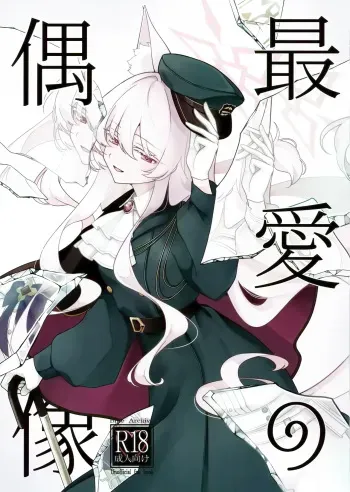 My Dearest Idol | Saiai no Idol manga cover