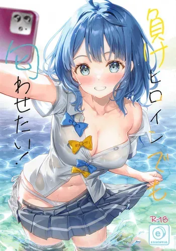 負けヒロインでも匂わせたい！ manga cover