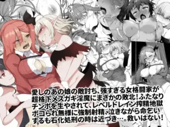 [ゴ太郎のオールナイトファック(ゴ太郎)]メチャ強いはずの女格闘家、メスガキ魔族に罠にハメられボコられふたなり無様レベルドレイン強制射精しザコにされて石化破壊処刑 manga cover