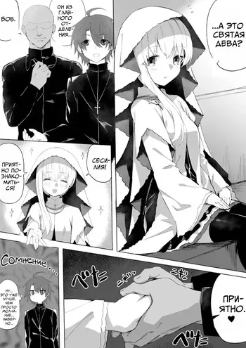 [Chiizu Ore] Seijo-sama ga Netorarete Nichijou-teki ni Hoka no Otoko to Sex Shite Shimau | Святая Дева Изменяет и Начинает Заниматься Сексом с Другим Мужчиной Каждый День (Shiro Seijo to Kuro Bokushi) [Russian] [Mechen] manga cover