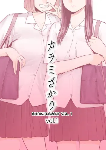 [Katsura Airi] Karami Zakari vol. 1 | Entanglement vol. 1 [English] [sureok1] manga cover