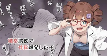 [Nigiri Usagi] Biyaku Goin de Seiyoku Bakuhatsu Shita Ko manga cover