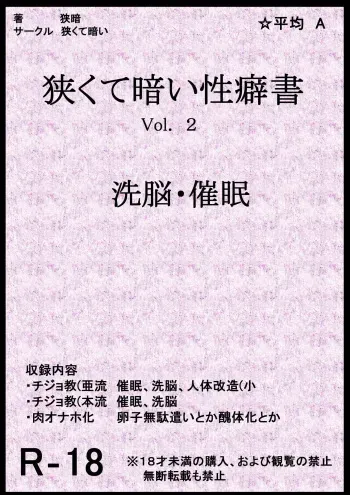 [Semakute Kurai (Kyouan)] Book about Narrow and Dark Sexual Inclinations Vol.2 Hypnosis / Brainwash manga cover