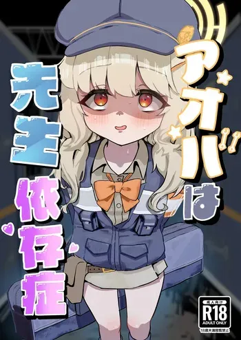 [DoDo (Hentai Shinshi DT)] Aoba wa Sensei Izonshou (Blue Archive) [English] [XO Manga] [Digital] manga cover
