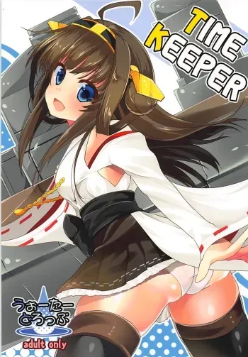 (C85) [Water Drop (MA-SA)] TIME KEEPER (Kantai Collection -KanColle-) manga cover