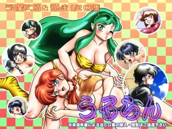 [Garou Damenade] Gashuu Damenade "UruRan" (Urusei Yatsura, Ranma 1/2) manga cover