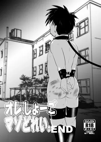 [Tobuchikara (Toriki Cooya)] Ore, Shougo Maso Dorei. 9 END [Digital] manga cover