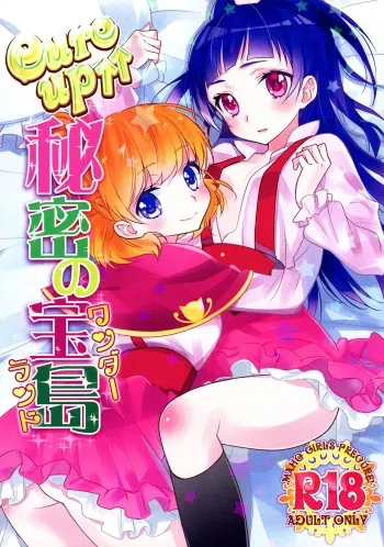 CURE UPâ†‘â†‘ Himitsu no Wonder Land | Cure UP Secret Treasure Island manga cover