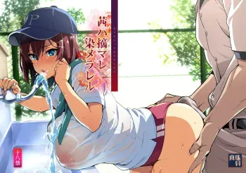 [Shinjugai (Takeda Hiromitsu)] Akane wa Tsumare Somerareru [Digital] manga cover
