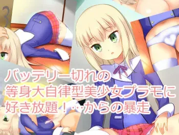 [Peromuji-ya] Battery Gire no Toushindai Jiritsu Kata Bishoujo PlaMo ni Sukihoudai! ...Kara no Bousou (Frame Arms Girl) manga cover