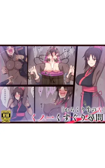 "Cow's Tongue Machine" Kunoichi Tickling Interrogation manga cover