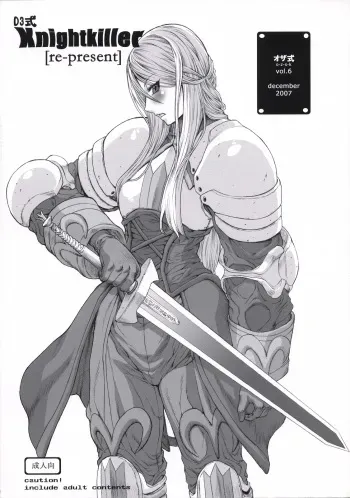 (C73) [Ozashiki (Sunagawa Tara)] 03shiki Knight Killer[re-present] (Final Fantasy Tactics) manga cover