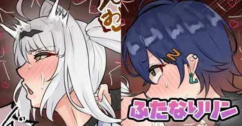 [テフル] ふたなりリン (ゼンレスゾーンゼロ) manga cover