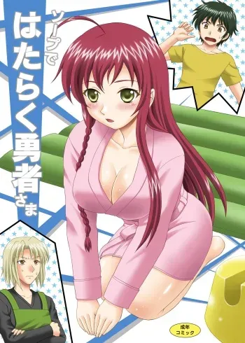 [YASRIN-DO (Yasu Rintarou)] Soap de Hataraku Yuusha-sama! | Hero working at a Soapland (Hataraku Maou-sama!) [English] [SaHa] [Digital] manga cover